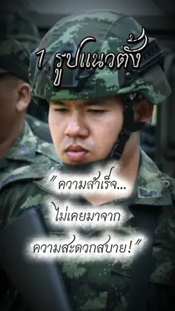 ความสำเร็จ