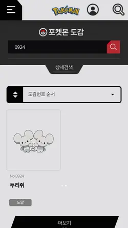 포켓몬 도감