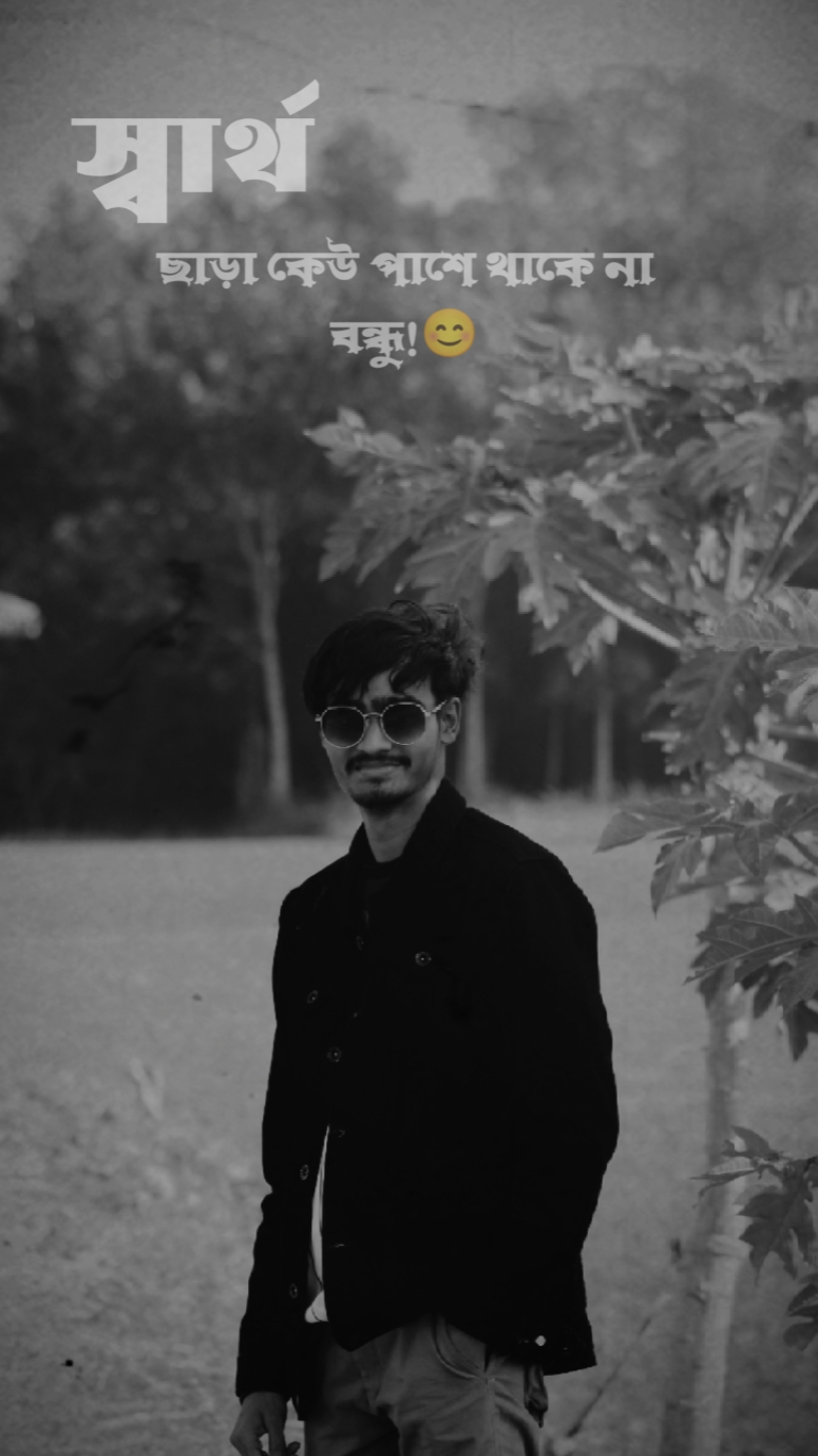 কেউ পাসে থাকেনা