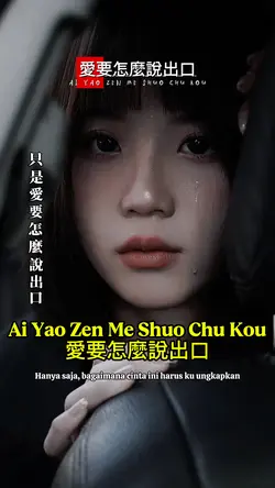 愛要怎麼說出口