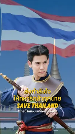 save Thailand
