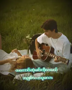 လိုက်ဖက်တဲ့ဘဝ :