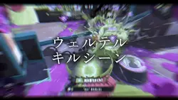 ウェルテル/キルシーン