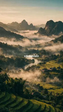 เสร่อต่อไป อย่าหยุด
