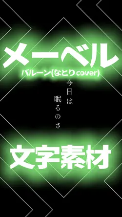 メーベル