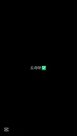 드라마쳌크