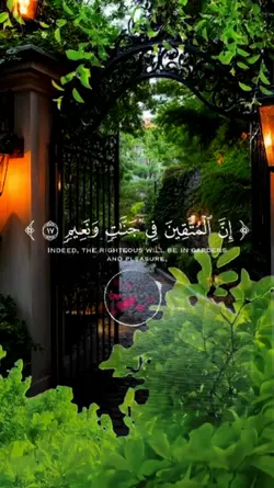 ان المتقين في جنات