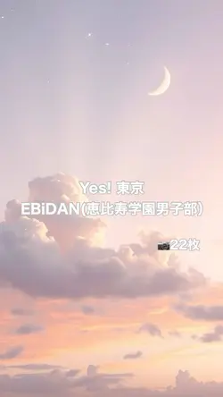 Yes! 東京