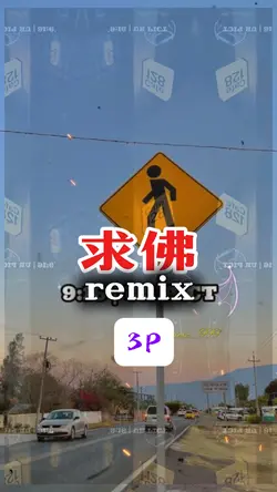 求佛3P