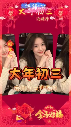 語錄 l 語錄134 l 大年初三