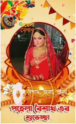 এসো এসো বৈশাখ