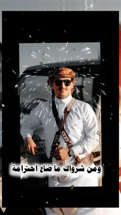 ومن شرواك ماضاع احتر