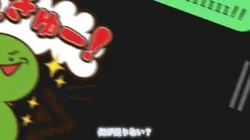 愛のモンスター!