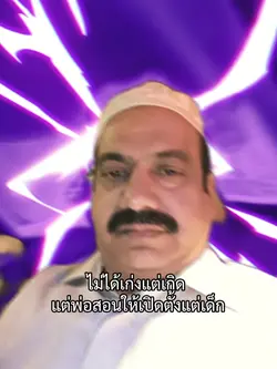 ไม่ได้เก่งตั้งแต่เกิด🔥