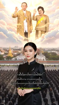 ธ สถิตในดวงใจ