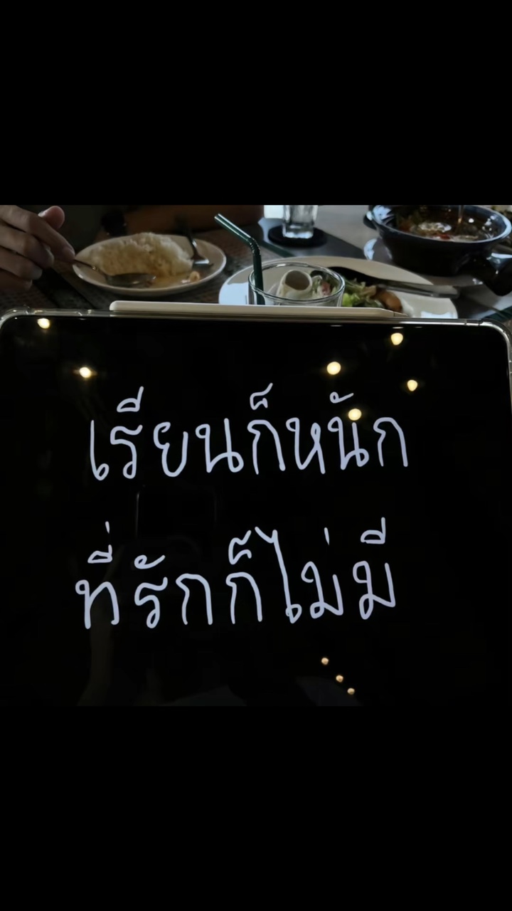 ที่รักก็ไม่มี🥴