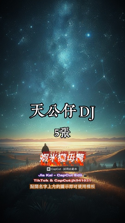 DJ | DJ.Alan #jiakai #jk941031 