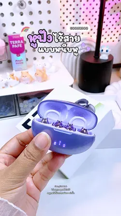 หูฟังไร้สาย แบบหนีบ 💜✨