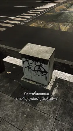 ปัญหาเริ่มเยอะ