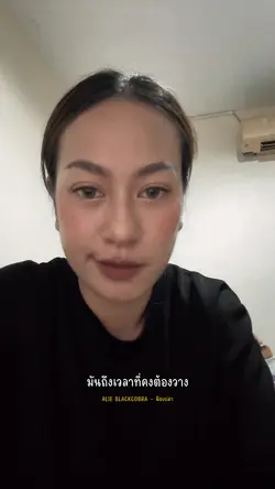 มันถึงเวลาที่คงต้องวาง