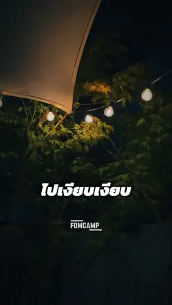 เดินหน้าหาเงินไป