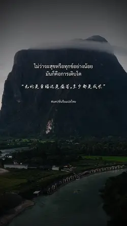 ชีวิตคือการเติบโต