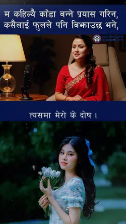 मन छुने लाईन २