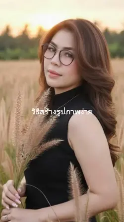 วิธีสร้างรูปภาพง่าย