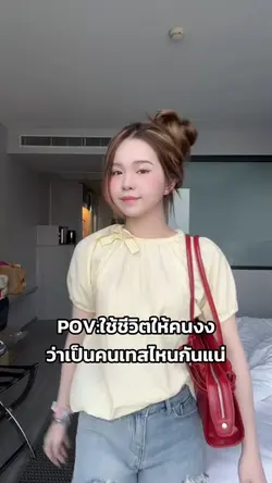 เทสไหน?