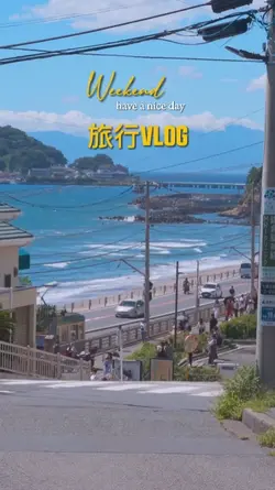 旅行Vlog