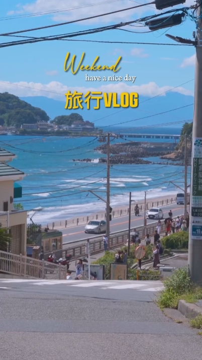 旅行Vlog