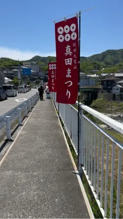 真田まつりの鉄砲演舞