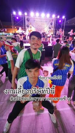 งานเลี้ยงบริษัท