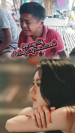 ခံစားချက်နဲ့