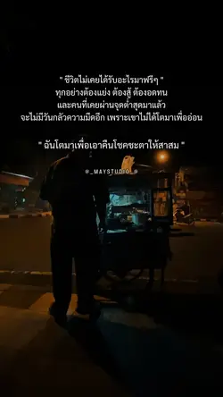 เอาคืนโชคชะตาให้สาสม