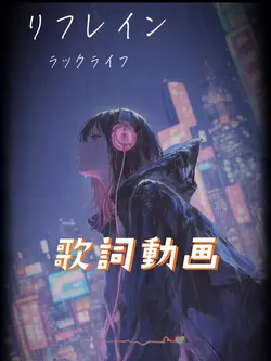 【歌詞動画】