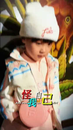 guài wó zíjí 怪我自己 dj