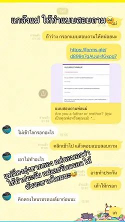 แกล้งพ่อกับแม่