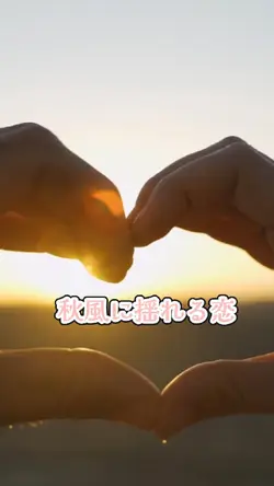 音ハメ_秋風に揺れる