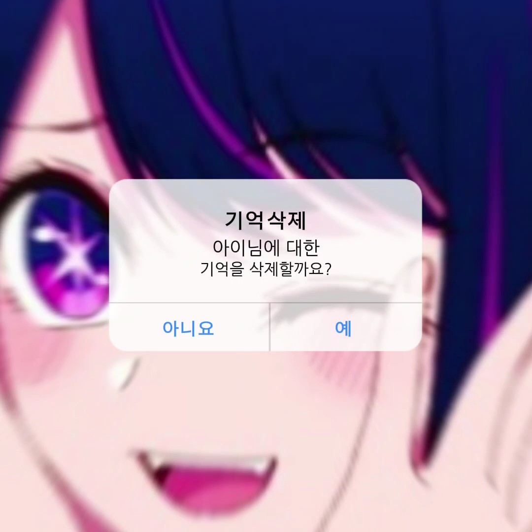 00에 대한 기억을 삭제할까요?