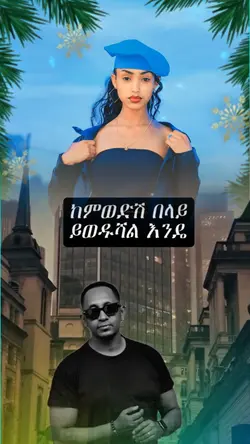 best ethiopian music