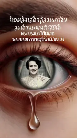 วันสวรรคต