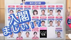 新内閣に選ばれました。