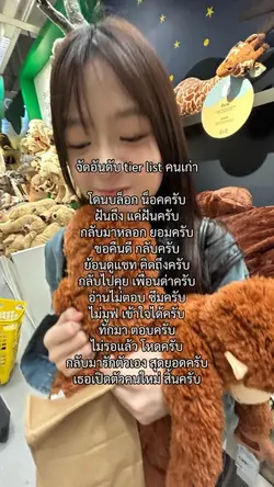 tier list คนเก่า