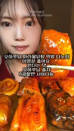 오하루님 마라불닭쌈 먹방 나눔
