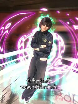 นิ่งๆก็หาว่ากลัว