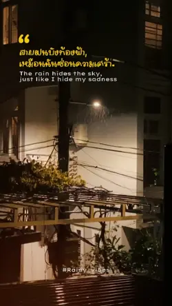 Rainy Quote ฝนตก