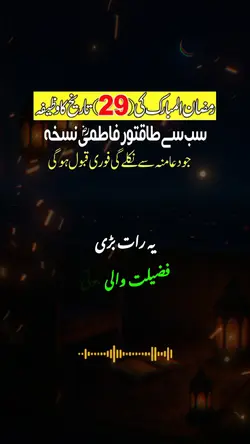Wazifa 29 Ramadan