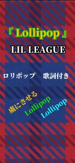 Lollipop/ LIL LEAGUE