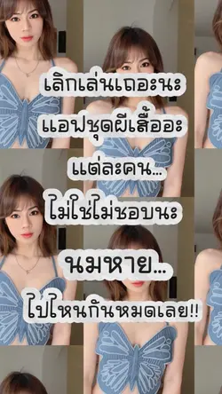 ทำรูปผีเสื้อในbeautycam